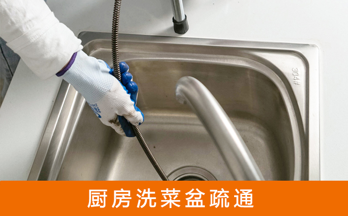 吉林洗菜池疏通